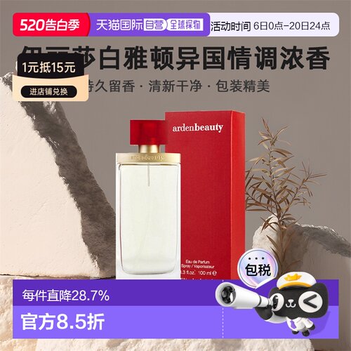美国直邮ElizabethArden伊丽莎白雅顿美人花香调EDP优雅知性正品