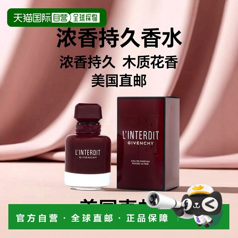 美国直邮W GIVENCHY L'INTERDIT ROUGE ULTIME 2.7OZ EDP 纪正品