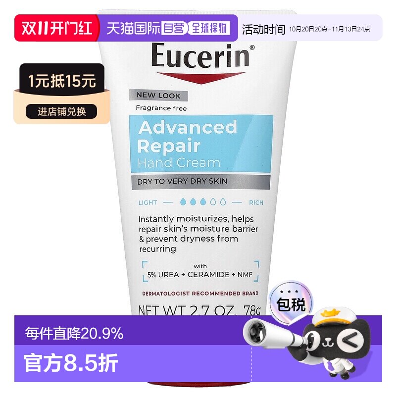 香港直邮EUCERIN优色林护手霜滋润保湿深层补水温和不刺激78g正品