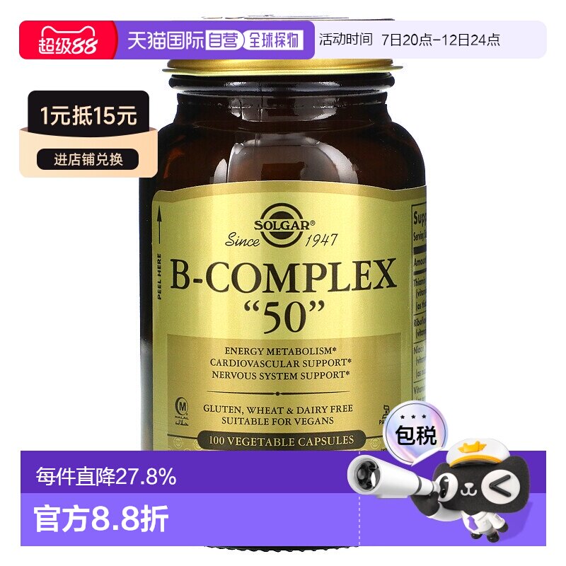 香港直发Solgar复合B族维生素素食胶囊100粒增强抵抗补充剂