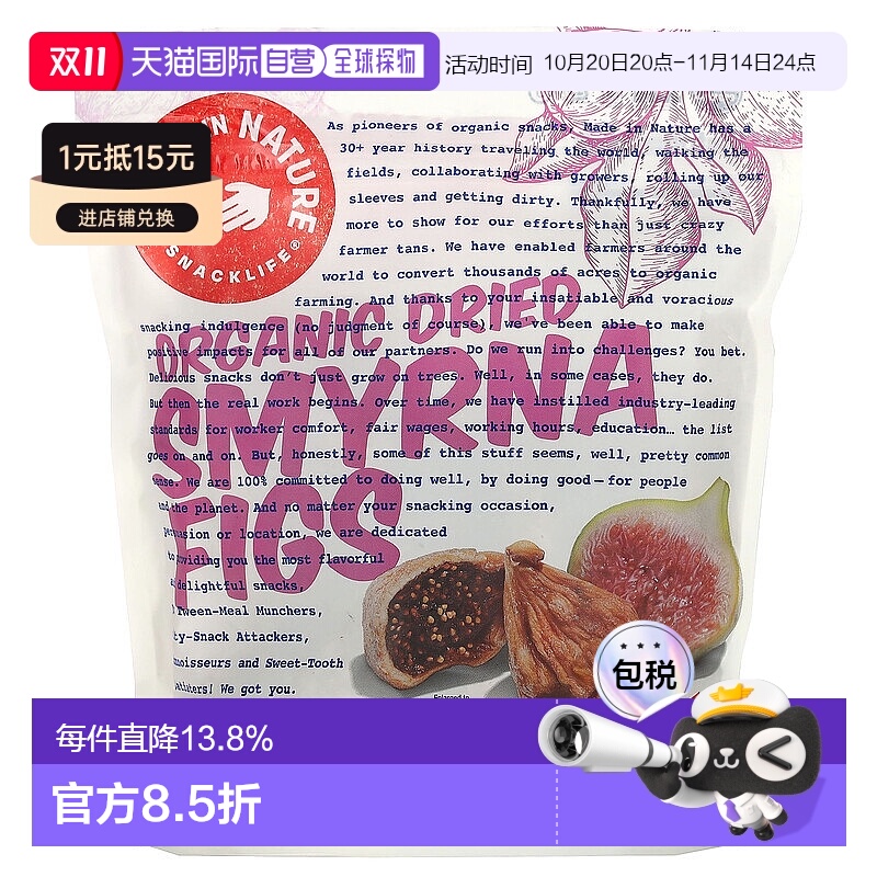香港直发iHerb Made In Nature有机士麦那无花果干零食美味454g