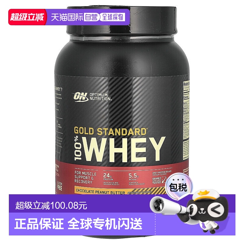香港直发optimum nutrition全乳清蛋白粉907g分离蛋白质粉巧克力