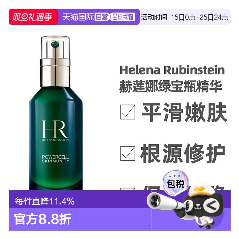 香港直邮Helena Rubinstein赫莲娜绿宝瓶精华按压款深层滋润正品