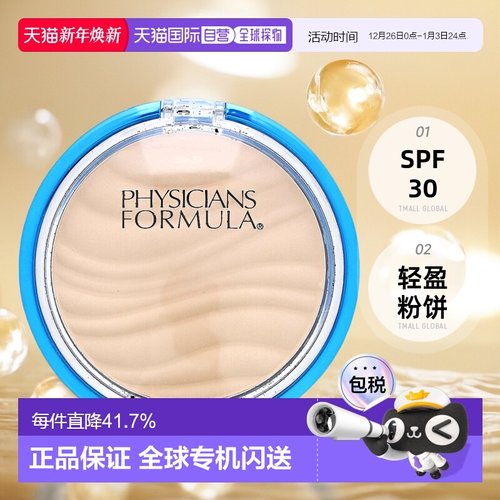香港直邮Physicians Formula,Mineral Wear，轻盈粉饼，SPF 正品
