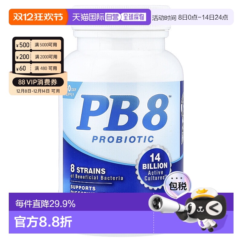 香港直发Nutrition NowPB8益生菌提高消化健康调节菌群平衡120粒