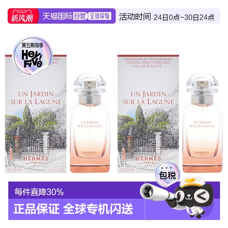 美国直邮Hermes爱马仕潟湖花园（2支装）男女通用香水EDT-60ml正