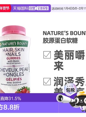 加拿大直邮Nature&rsquo;s Bounty/自然之宝胶原蛋白软糖 220粒