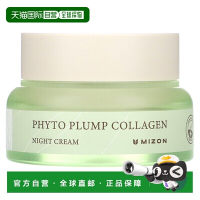 香港直邮迷之芬,Phyto Plump Collagen, Night Cream, 1.69 fl oz