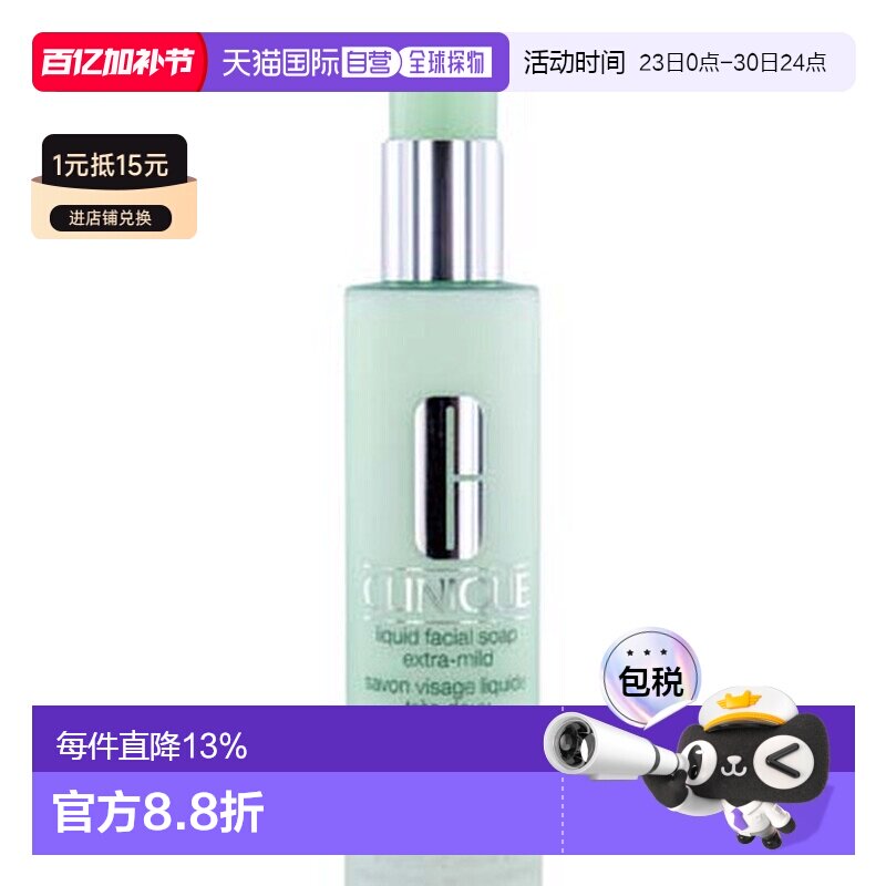 香港直邮Clinique 倩碧 液体洁面皂200ml滋润正品