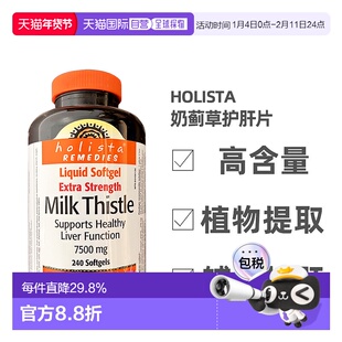 加拿大直邮Holista Milk Thistle奶蓟草护肝片250mg 240粒/瓶新款