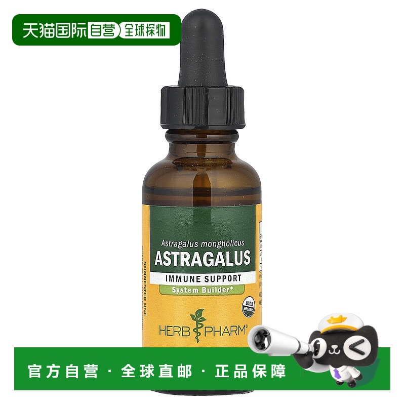 香港直发Herb Pharm黄芪提取物支持健康机体抵抗系统30ml