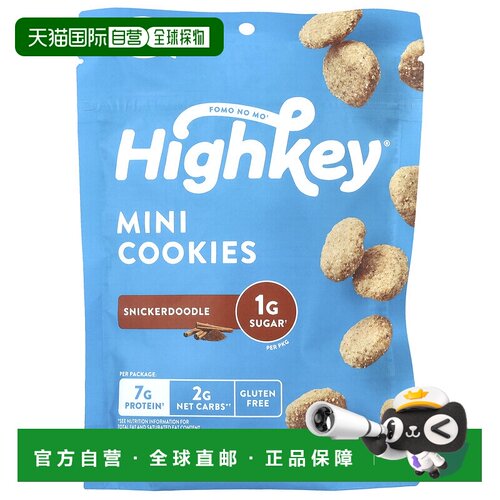 香港直邮HighKey,迷你无添加糖无麸质曲奇，Snickerdoodle，2 盎5