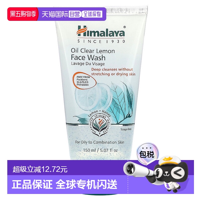 香港直邮himalaya柠檬洗面奶温和清洁成分温和清爽控油150ml正品