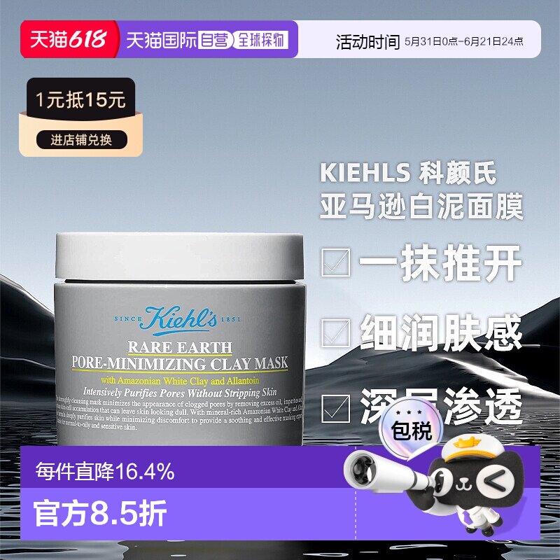 香港直发Kiehl's科颜氏白泥清洁毛孔涂抹面膜深层清洁肌肤12正品
