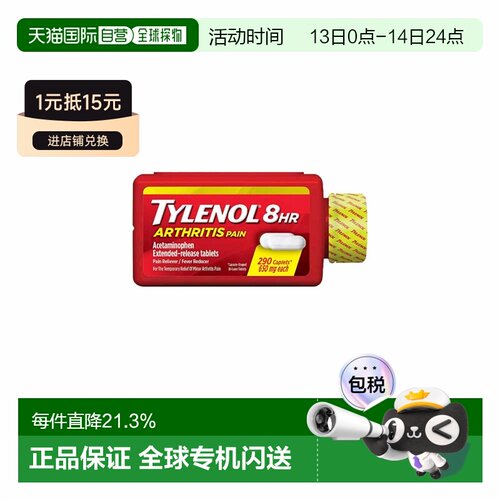 美国直邮Tylenol泰诺对乙酰氨基酚缓释片退烧疼痛头痛呵护290片