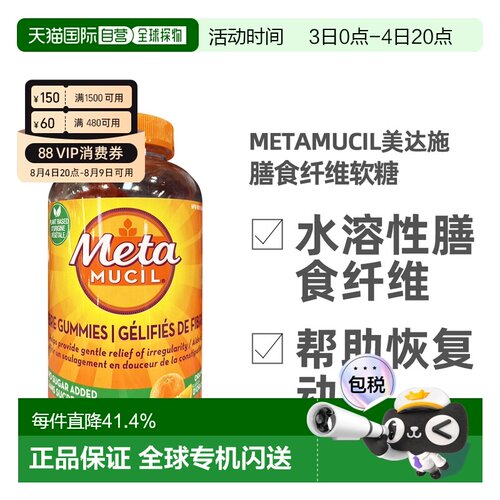 加拿大直邮Metamucil美达施膳食纤维软糖180粒/瓶新款纤维粉肠道