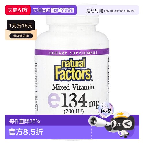 香港直发natural factors维生素e 软胶囊膳食补充剂90粒天然