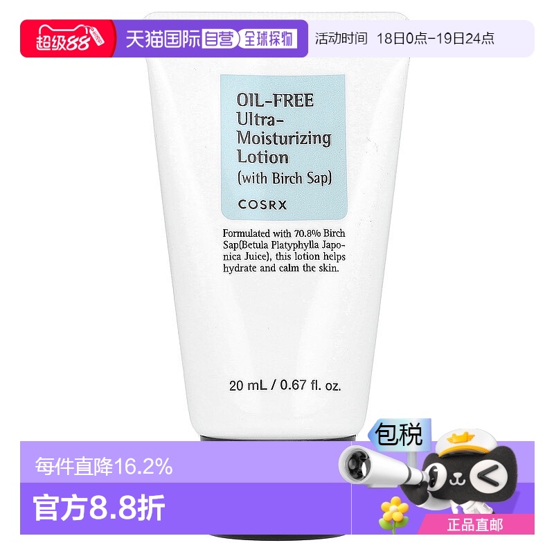 美国直邮Cosrx珂丝艾丝无油保湿乳液含白桦树汁滋养20ml补水茶树