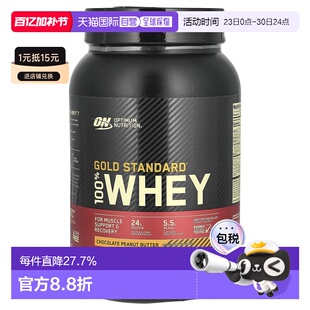 香港直发optimum nutrition全乳清蛋白粉907g