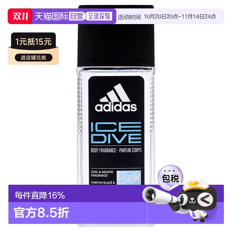 美国直邮Adidas阿迪达斯冰潜男士香水喷雾-75g留香持久经典正品