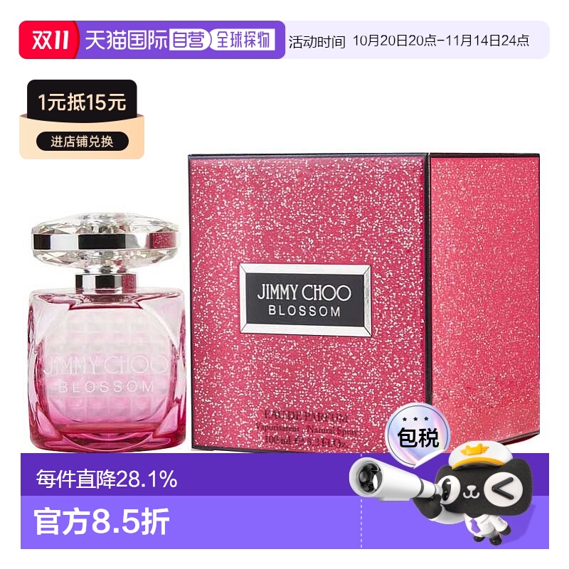美国直邮jimmychoo女士香水绽放魅力女士香水100ml气质持久正品