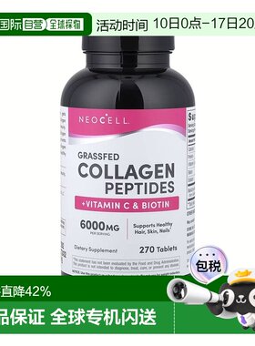 香港直发NeoCell胶原蛋白+维生素C维持身体健康平衡膳食营养270片