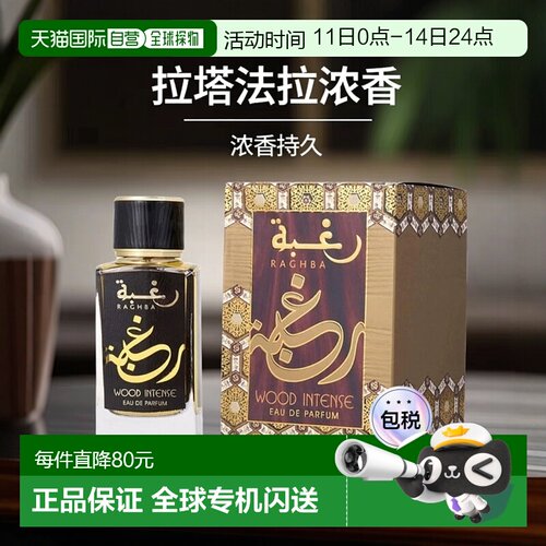 美国直邮M LATTAFA RAGHBA WOOD INTENSE 3.4OZ EDP拉塔法拉正品