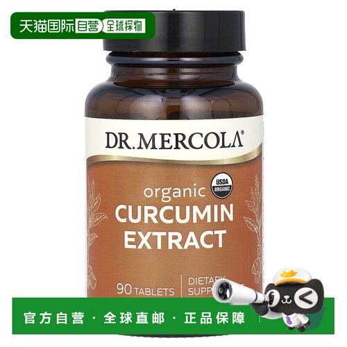 香港直发dr.Mercola膳食补充剂含有机姜黄素提取物90片