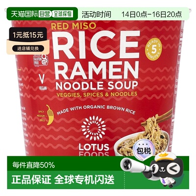香港直邮莲花食品,Rice Ramen Noodle Soup, Red Miso, 2 oz (57