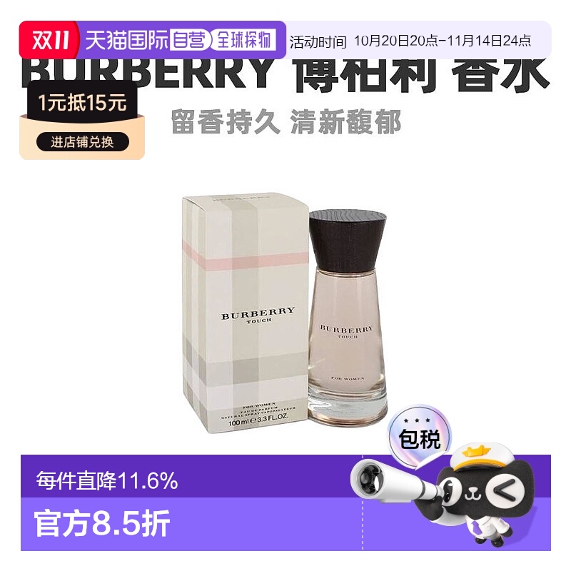 美国直邮Burberry博柏利持久自然情缘女士香水EDP100ml绿叶正品