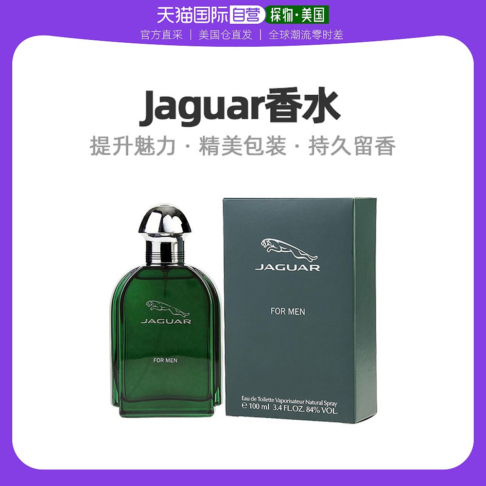 美国直邮Jaguar捷豹男士淡香水同名EDT自然清新持久留香100ml