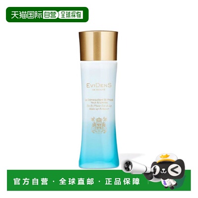 自营 EviDenSdeBeaute伊菲丹眼唇卸妆液100ML正品