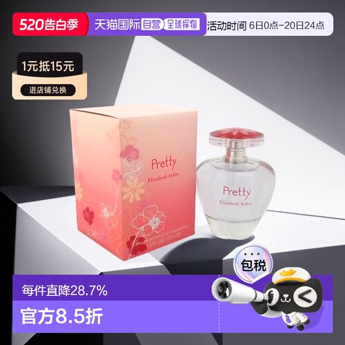美国直邮ElizabethArden伊丽莎白雅顿可人Pretty女香水100ml正品