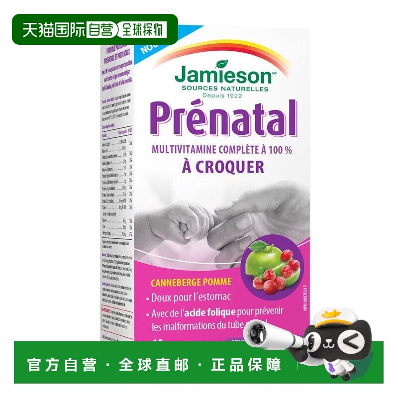 加拿大直邮Jamieson 产前  完整咀嚼片多种维生素 - 蔓越莓苹果（