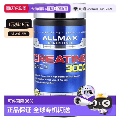 香港直邮ALLMAX,肌酸 3000，120 粒胶囊提高动物补充剂大豆