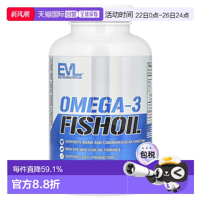 香港直发evlution nutrition欧米伽3鱼油保护心脏平衡营养120粒