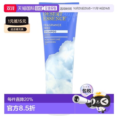 美国直邮Desert Essence洗发水沙漠精华有机无香持久温和237ml