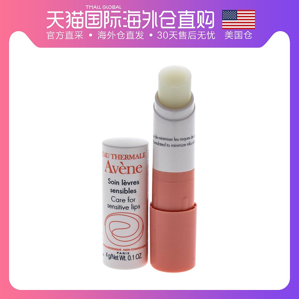 美国直邮avene雅漾倍护滋养润唇膏4g保湿滋润改善唇纹舒缓修护