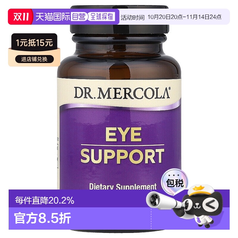 香港直发dr.mercola含叶绿素护眼膳食补充剂30粒