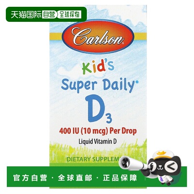 香港直邮Carlson,儿童级每日 D3，10 微克（400 国际单位），365