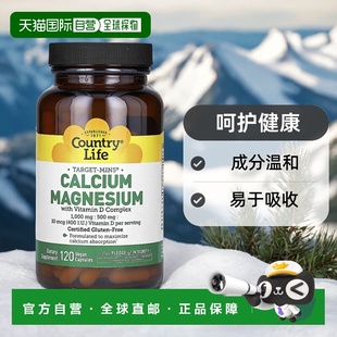 香港直发Country Life乡村生活复合钙镁维生素D全素胶囊120粒