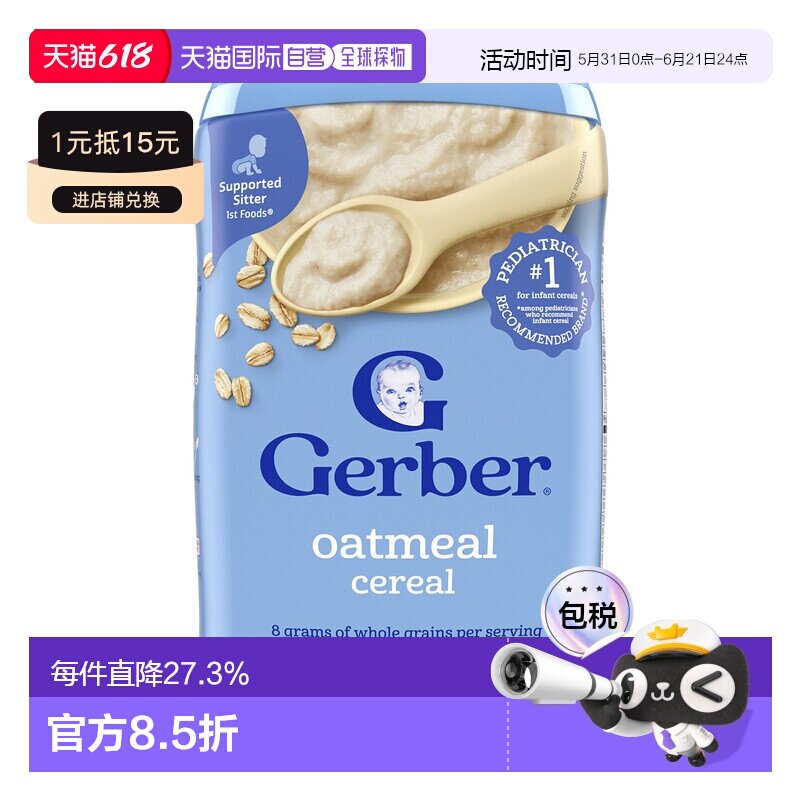 香港直发Gerber戈博儿童单谷物燕麦片补充铁质助于大脑发育454g