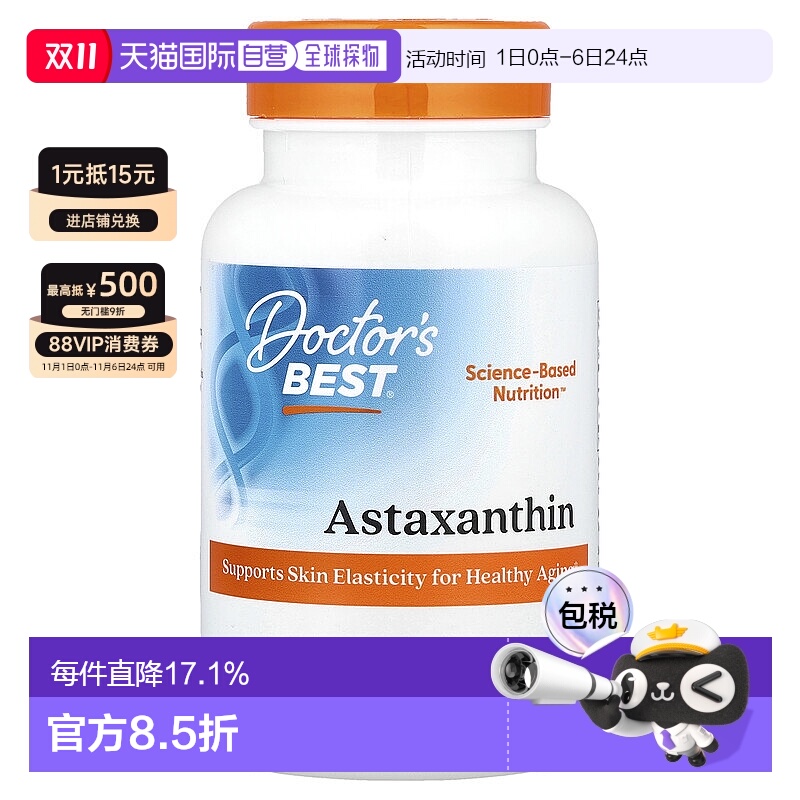 香港直发doctor's best金达威素食含虾青素补充剂90粒进口胶囊