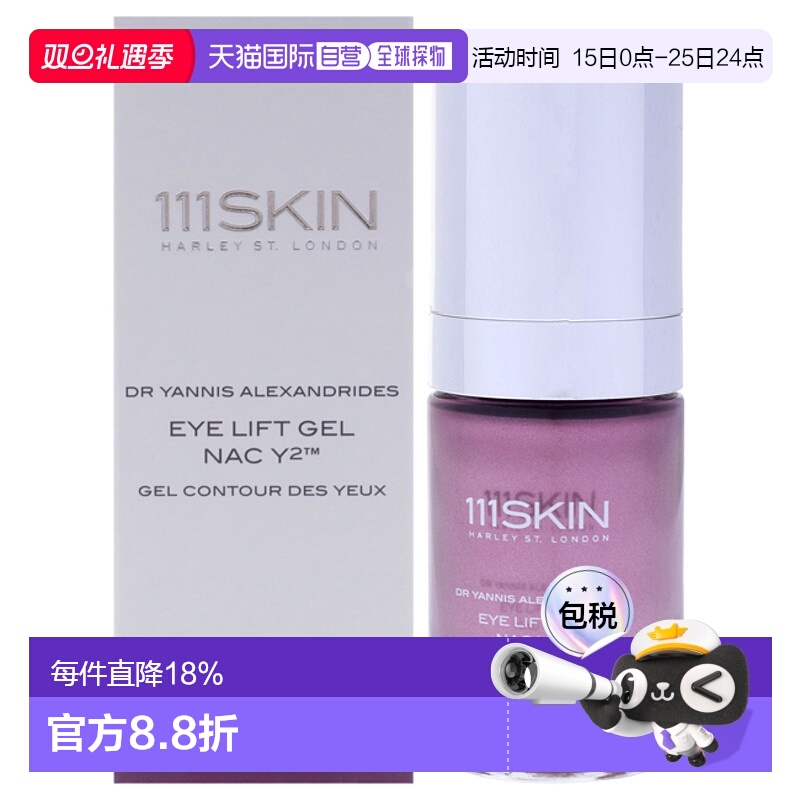 美国直邮111Skin提拉眼部啫喱 NAC Y2男女通用凝胶-15ml正品