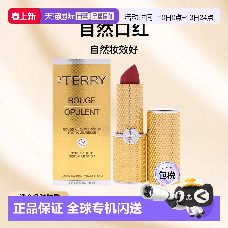 美国直邮By Terry泰芮奢华唇膏-N3甜蜜浪漫女士口红3.5gN3甜正品