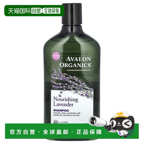 香港直邮avalon organics洗发水质地轻盈温和清洁325ml滋养正品