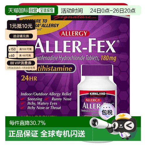 美国直邮Kirkland Signature科克兰Aller-Fex抗过敏缓解不适180粒