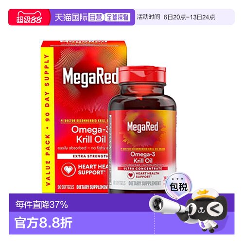 美国直邮MegaRed/脉拓南极磷虾油omega3软胶囊750mg80粒山姆同款