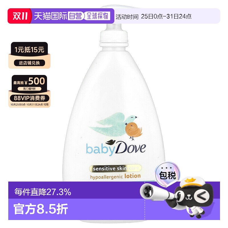 香港直发Dove多芬儿童乳液无香呵护敏感肌肤温和滋润科学591ml