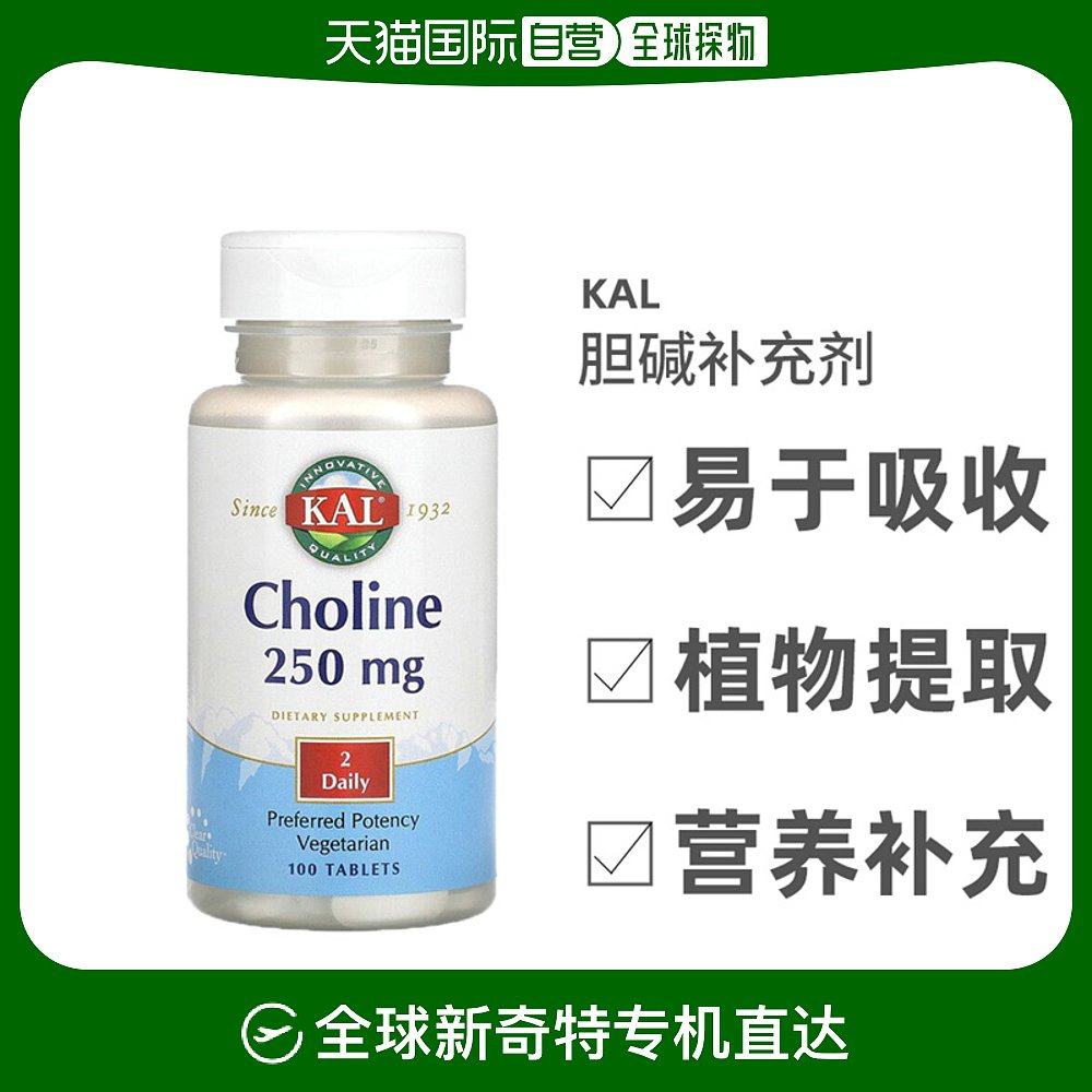 香港直发kal胆碱补充剂神经细胞功能人体脂肪营养健康能量100片